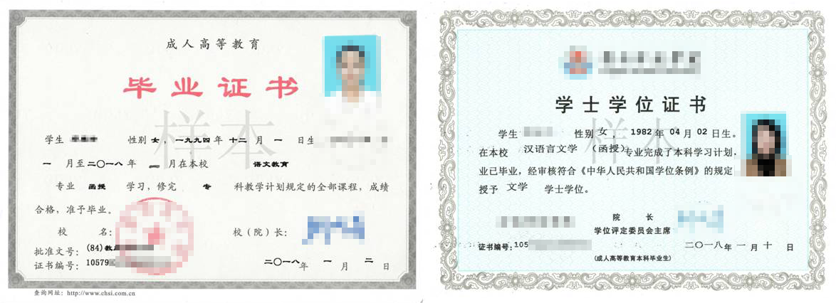 2022年陕西成人高考毕业证、学位证书示例