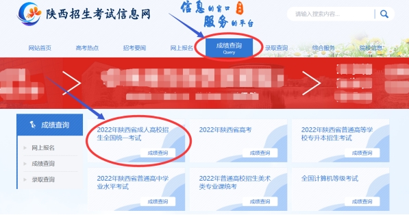 2022年陕西省成人高考招生统一考试成绩查询公告