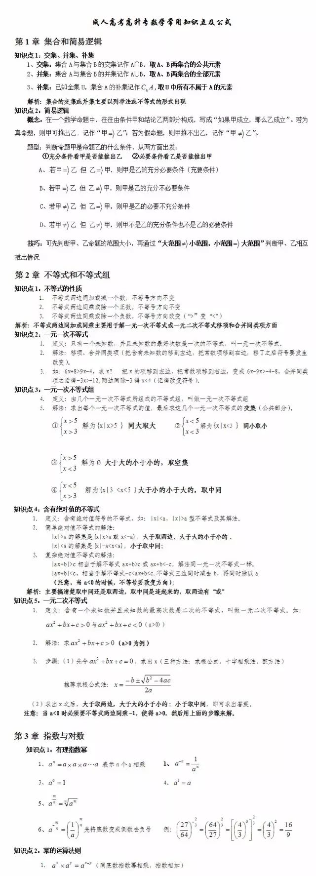 2023年陕西成人高考数学解题思路及常考知识点（1）