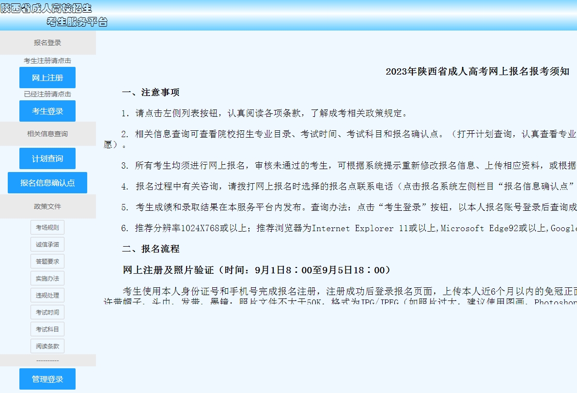 2023年陕西成人高考征集志愿填报入口(图1)