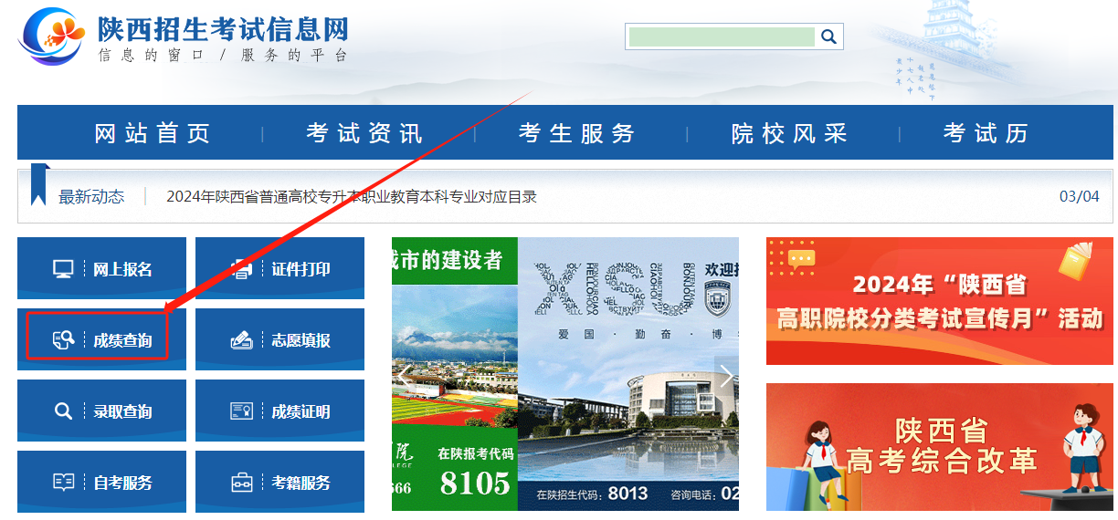 2024年陕西渭南成考成绩查询入口