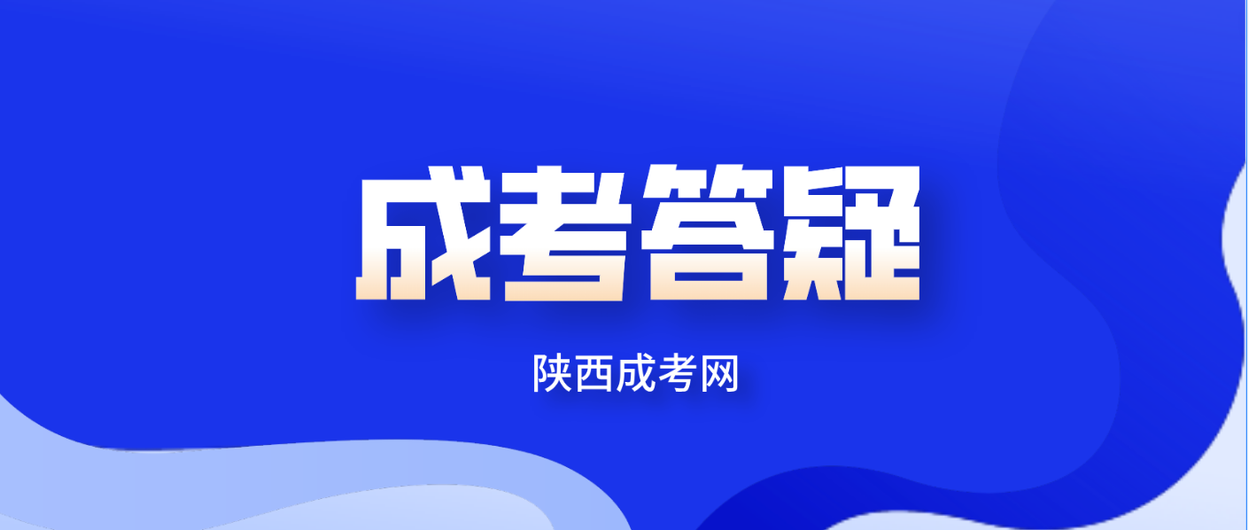 西安外国语大学成人高考录取分数线高吗?