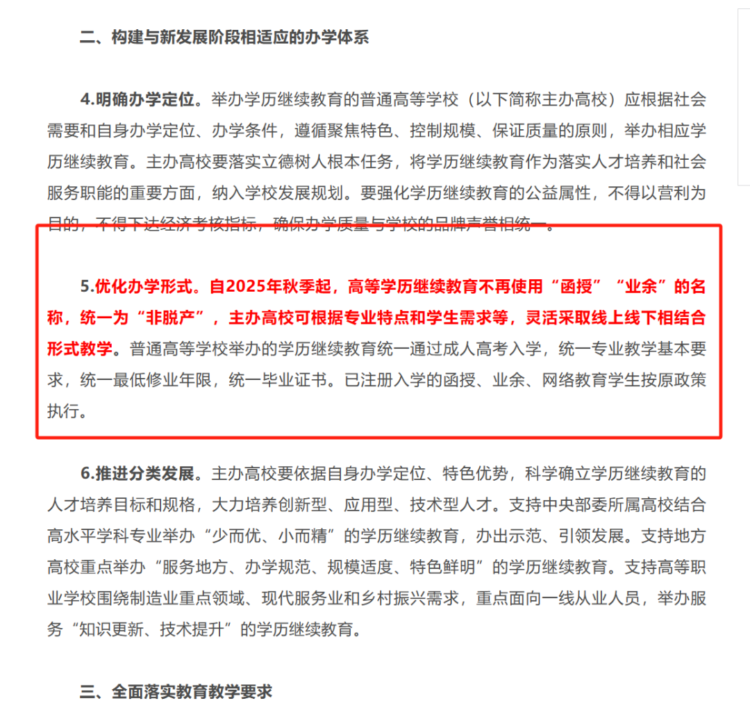 2024年陕西成人高考改革！函授取消倒计时，以后统称非脱产