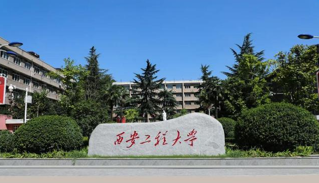 西安工程大学2024年高等学历继续教育招生简章