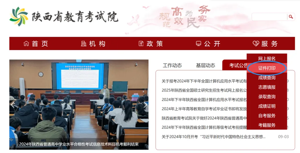 2024年陕西省成人高校招生考试准考证开始打印！