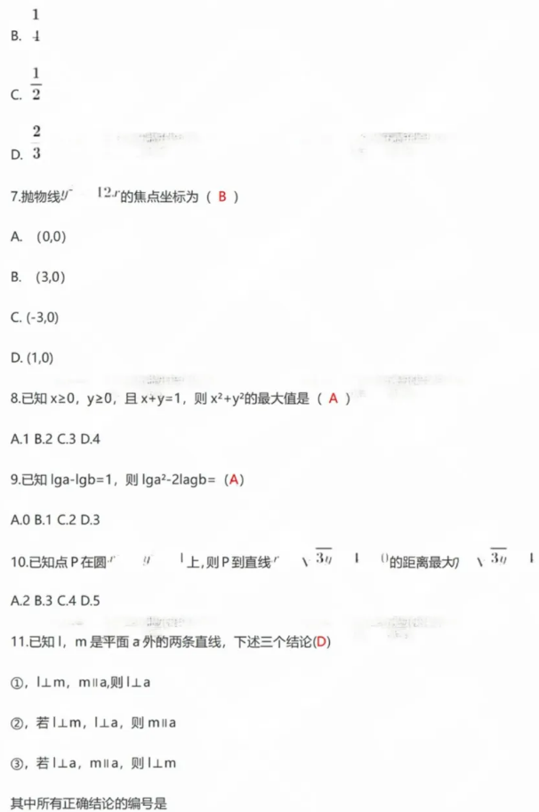 2024年湖南成人高等学校招生全国统一考试高起专理科数学真题回忆版 2024年湖南成人高等学校招生全国统一考试高起专理科数学真题回忆版(图2)