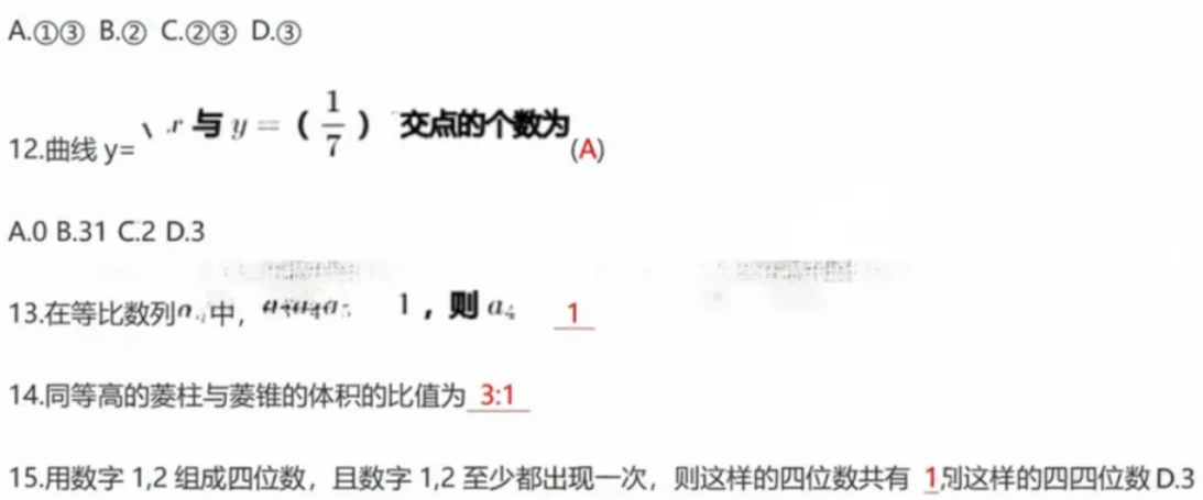 2024年湖南成人高等学校招生全国统一考试高起专理科数学真题回忆版 2024年湖南成人高等学校招生全国统一考试高起专理科数学真题回忆版(图3)