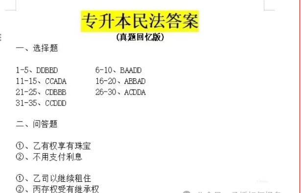 2024年陕西成考专升本民法真题答案