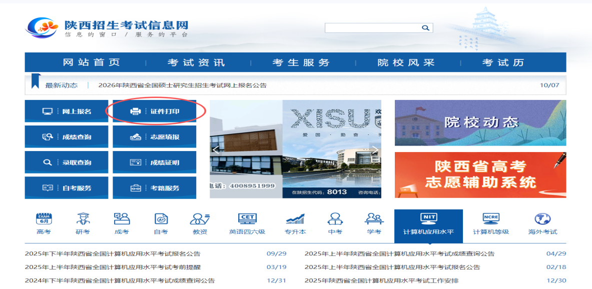 2025年陕西省成人高考准考证开始打印!