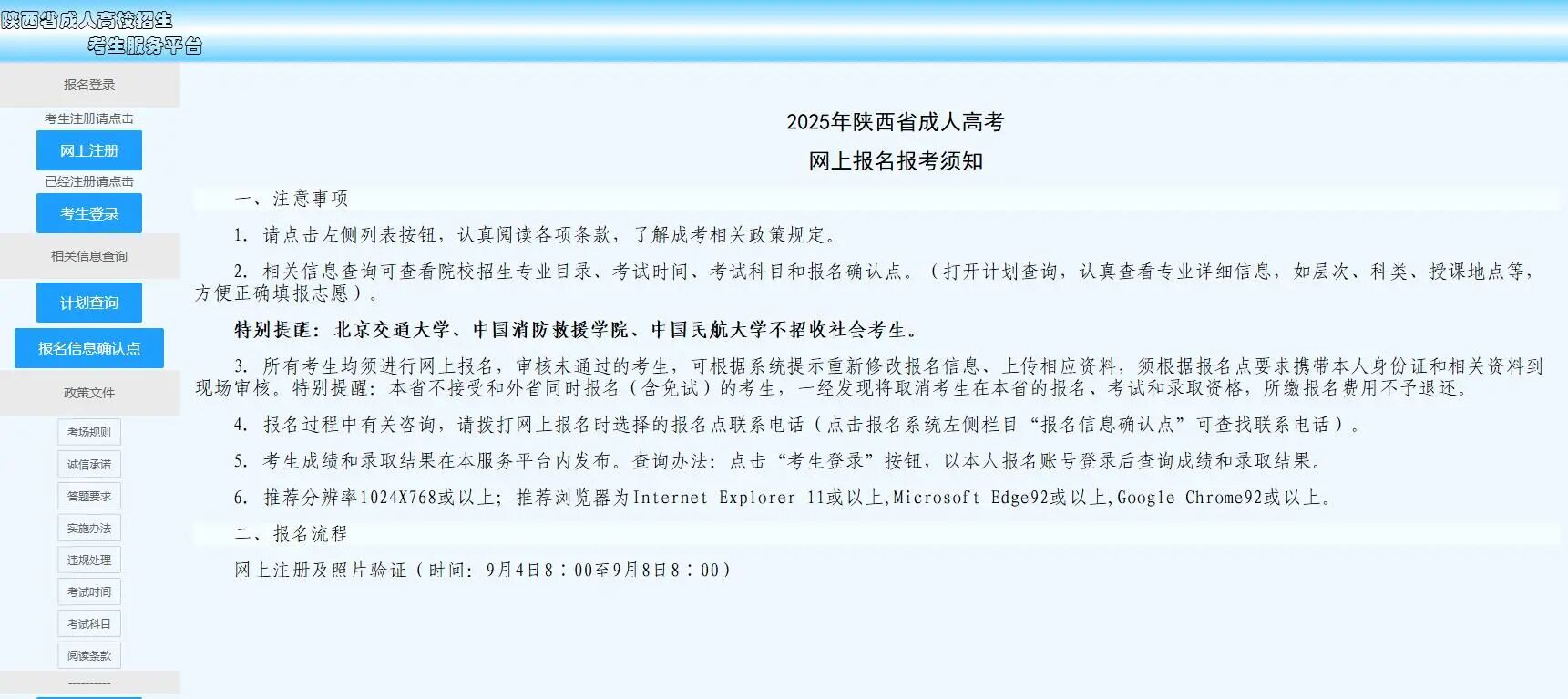 2025年陕西省成人高考考前温馨提示！
