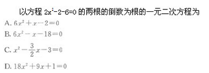 2019年成人高考(高起点)文史财经类数学模拟试题4(图8) 2019年成人高考(高起点)文史财经类数学模拟试题4(图8)