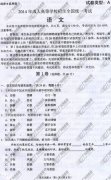 陕西省成人高考2014年统一考试语文真题A卷