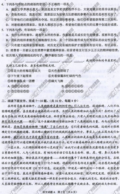 陕西省成人高考2014年统一考试语文真题A卷