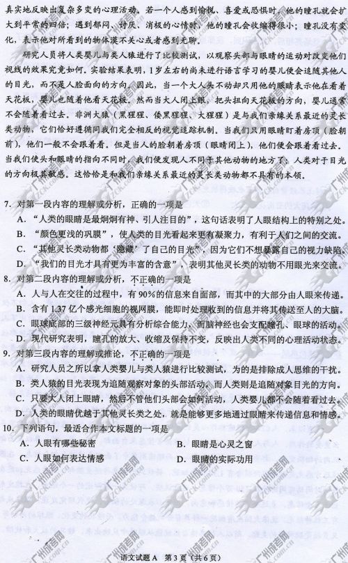 陕西省成人高考2014年统一考试语文真题A卷