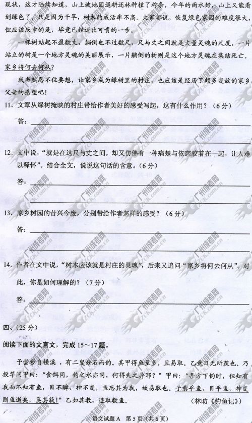 陕西省成人高考2014年统一考试语文真题A卷