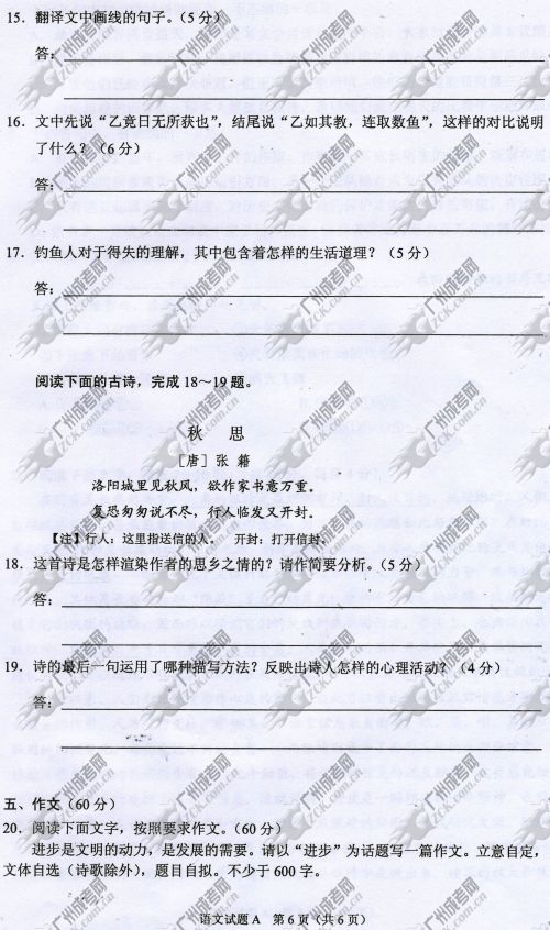 陕西省成人高考2014年统一考试语文真题A卷