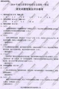 陕西省成人高考2014年统一考试语文真题A卷参考答