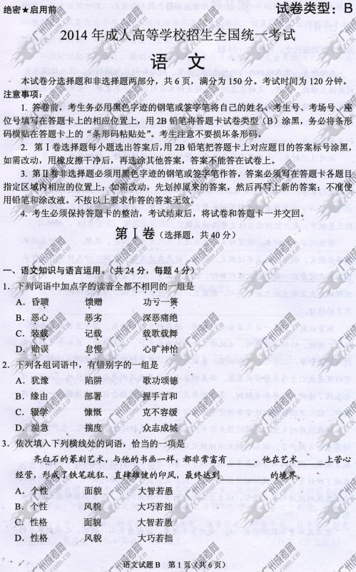 陕西省成人高考2014年统一考试语文真题B卷