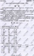 陕西省成人高考2014年统一考试语文真题B卷