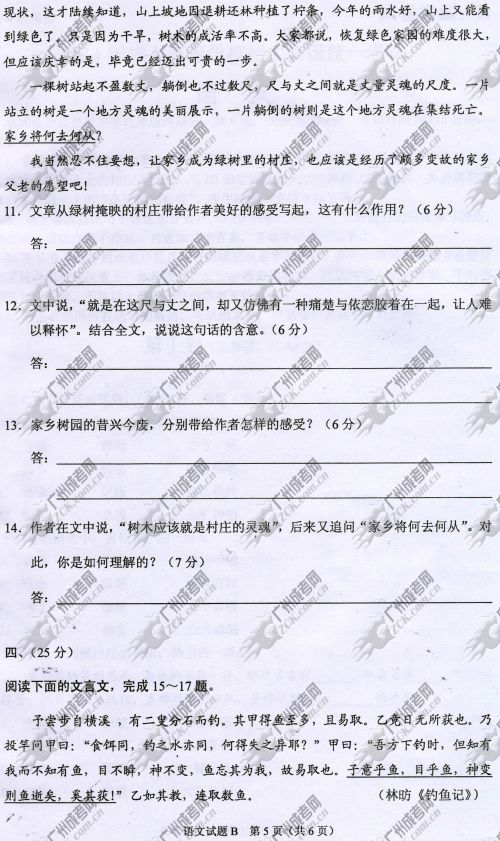 陕西省成人高考2014年统一考试语文真题B卷