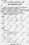 陕西省成人高考2014年统一考试数学真题A卷参考答
