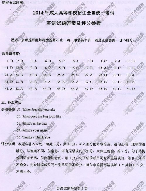 陕西省成人高考2014年统一考试英语真题B卷参考答案