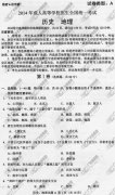 陕西省成人高考2014年统一考试文科综合真题A卷