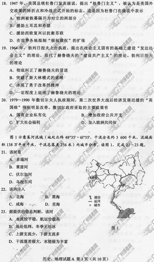 陕西省成人高考2014年统一考试文科综合真题A卷