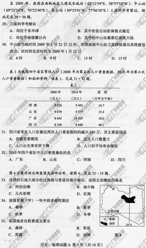 陕西省成人高考2014年统一考试文科综合真题A卷