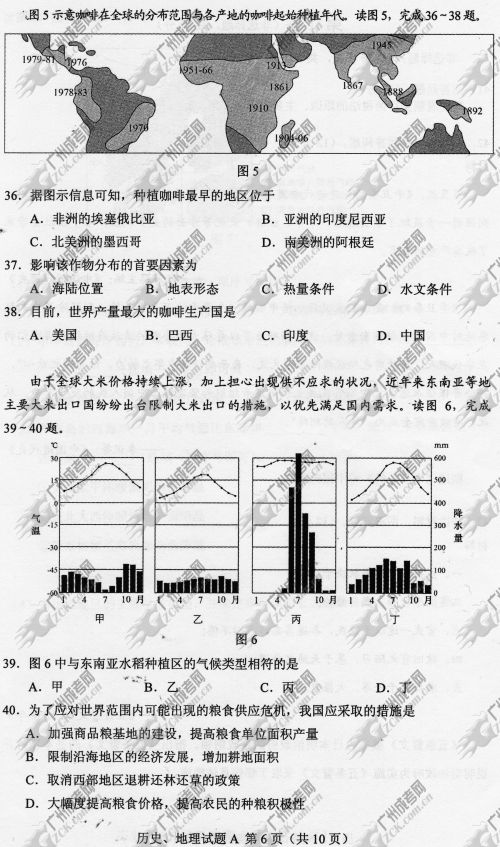 陕西省成人高考2014年统一考试文科综合真题A卷