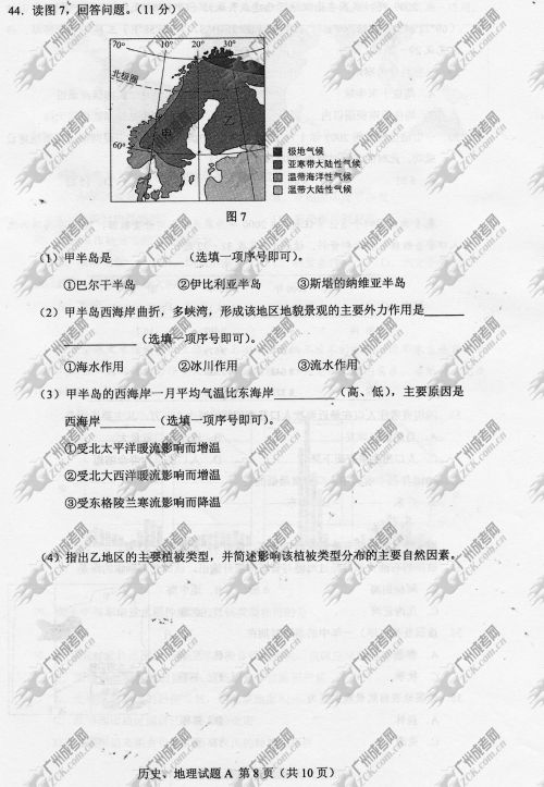 陕西省成人高考2014年统一考试文科综合真题A卷