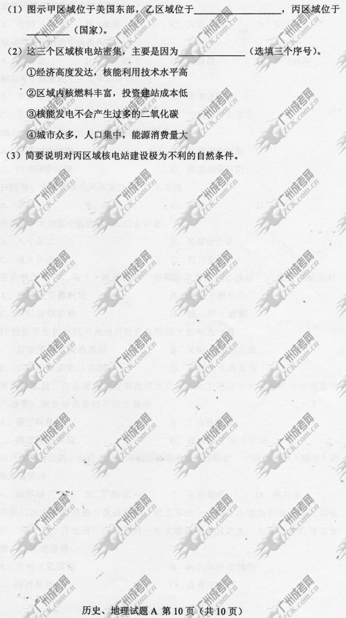 陕西省成人高考2014年统一考试文科综合真题A卷