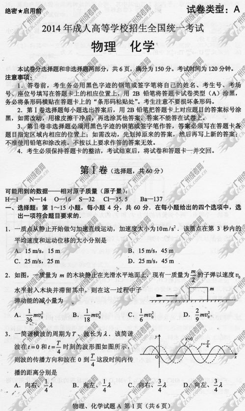 陕西省成人高考2014年统一考试理科综合真题A卷