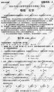 陕西省成人高考2014年统一考试理科综合真题A卷
