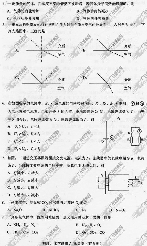 陕西省成人高考2014年统一考试理科综合真题A卷