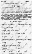 陕西省成人高考2014年统一考试文科综合真题B卷