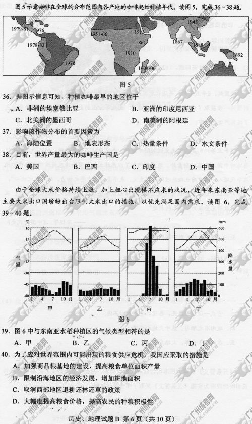 陕西省成人高考2014年统一考试文科综合真题B卷