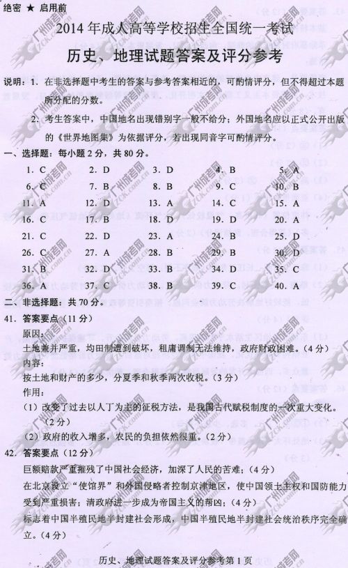 陕西省成人高考2014年统一考试文科综合真题A卷参考答案