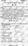 陕西省成人高考2014年统一考试数学真题B卷