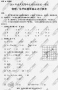 陕西省成人高考2014年统一考试理科综合真题A卷参