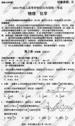 陕西省成人高考2014年统一考试理科综合真题B卷