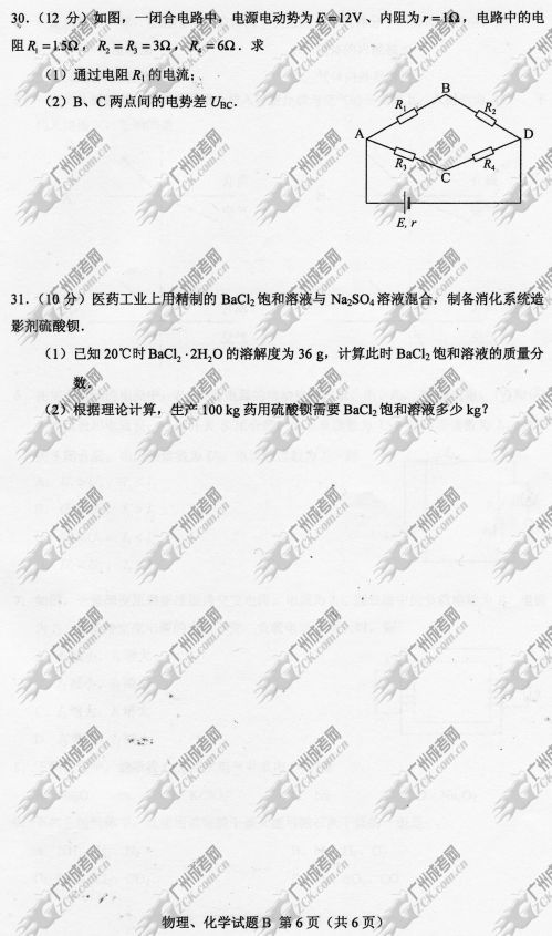 陕西省成人高考2014年统一考试理科综合真题B卷