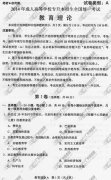 陕西省成人高考2014年统一考试专升本教育理论真