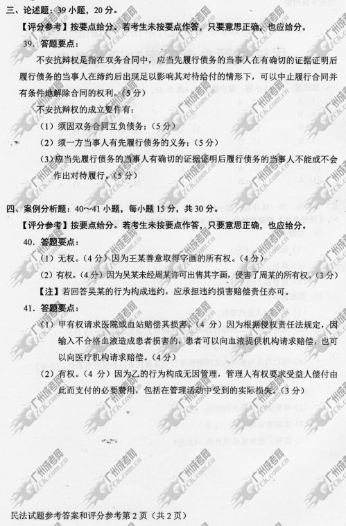 陕西省成人高考2014年统一考试专升本民法真题B卷参考答案