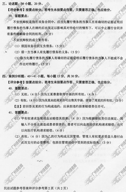 陕西省成人高考2014年统一考试专升本民法真题B卷参考答案