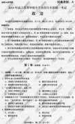 陕西省成人高考2014年统一考试政治真题A卷