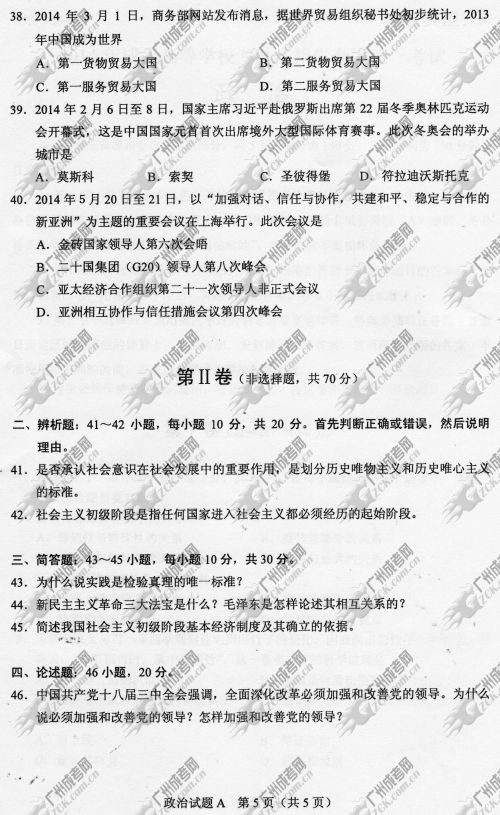 陕西省成人高考2014年统一考试政治真题A卷