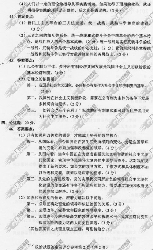 陕西省成人高考2014年统一考试政治真题A卷参考答案