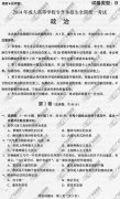 陕西省成人高考2014年统一考试政治真题B卷