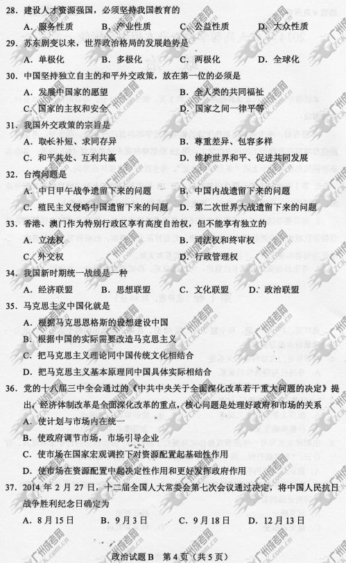 陕西省成人高考2014年统一考试政治真题B卷